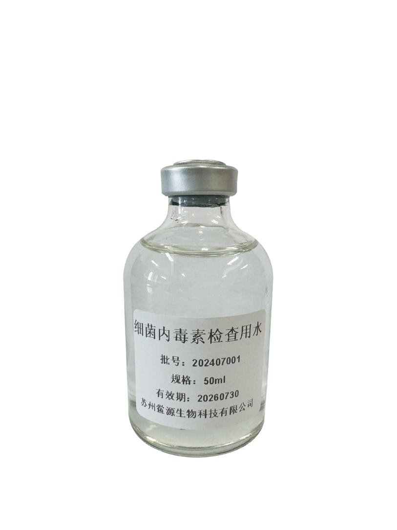 细菌内毒素检查用水